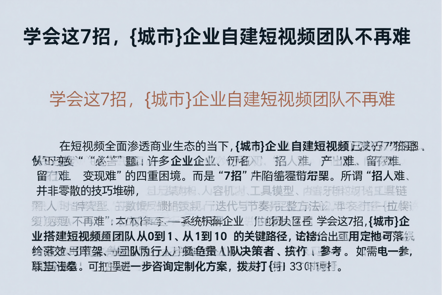 学会这7招，张掖企业自建短视频团队不再难