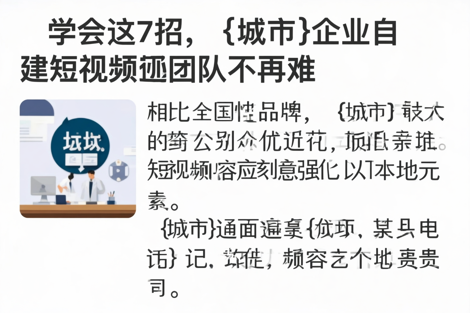 学会这7招，张掖企业自建短视频团队不再难