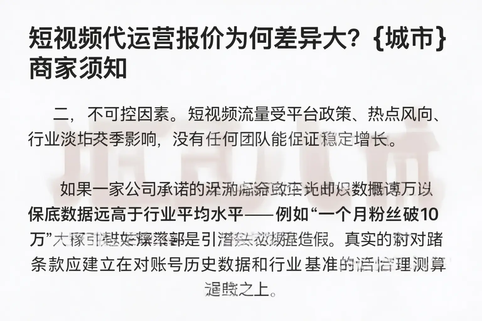 短视频代运营报价为何差异大？张掖商家须知