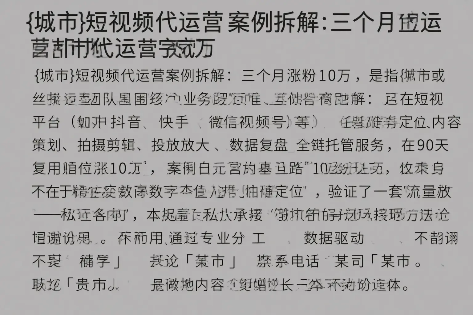 张掖短视频代运营案例拆解：三个月涨粉10万