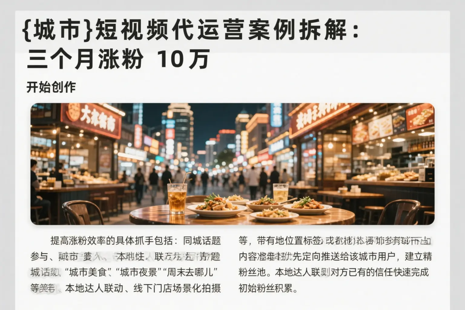 张掖短视频代运营案例拆解：三个月涨粉10万