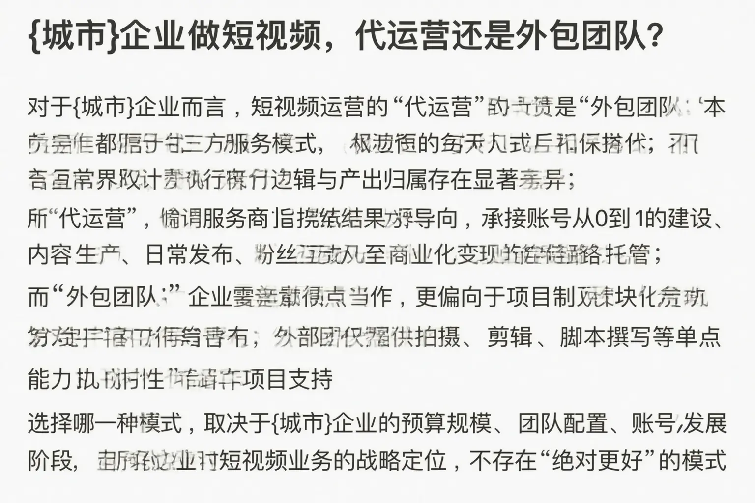 张掖企业做短视频，代运营还是外包团队？