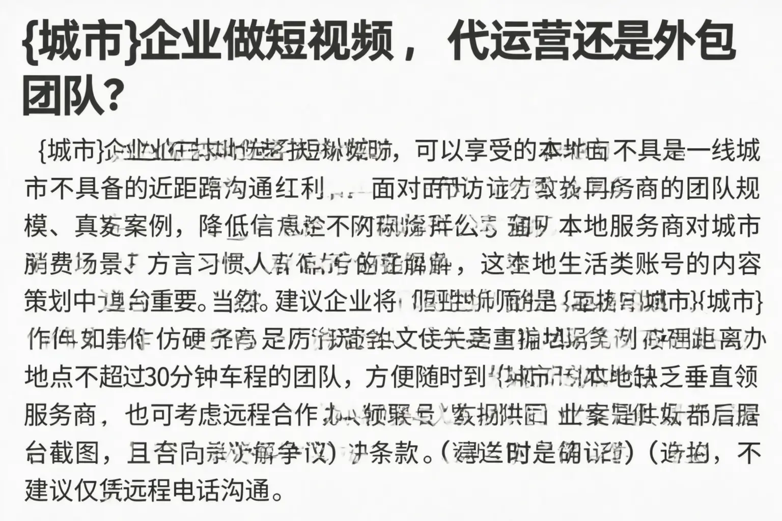 张掖企业做短视频，代运营还是外包团队？