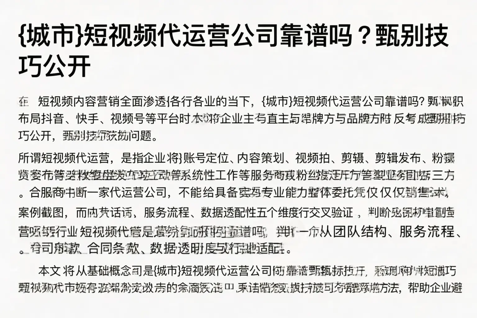 张掖短视频代运营公司靠谱吗？甄别技巧公开