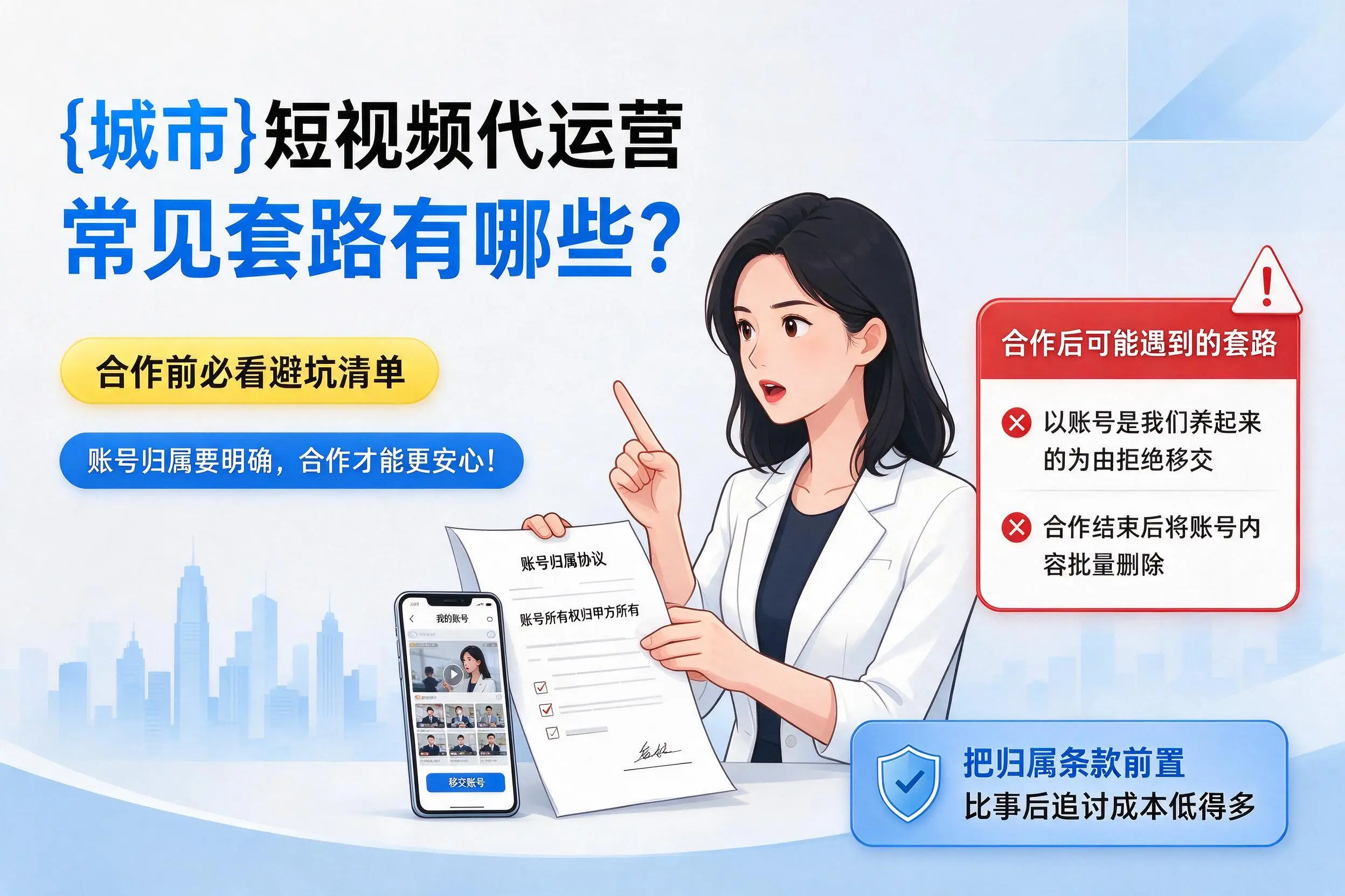 张掖短视频代运营常见套路有哪些？合作前必看避坑清单